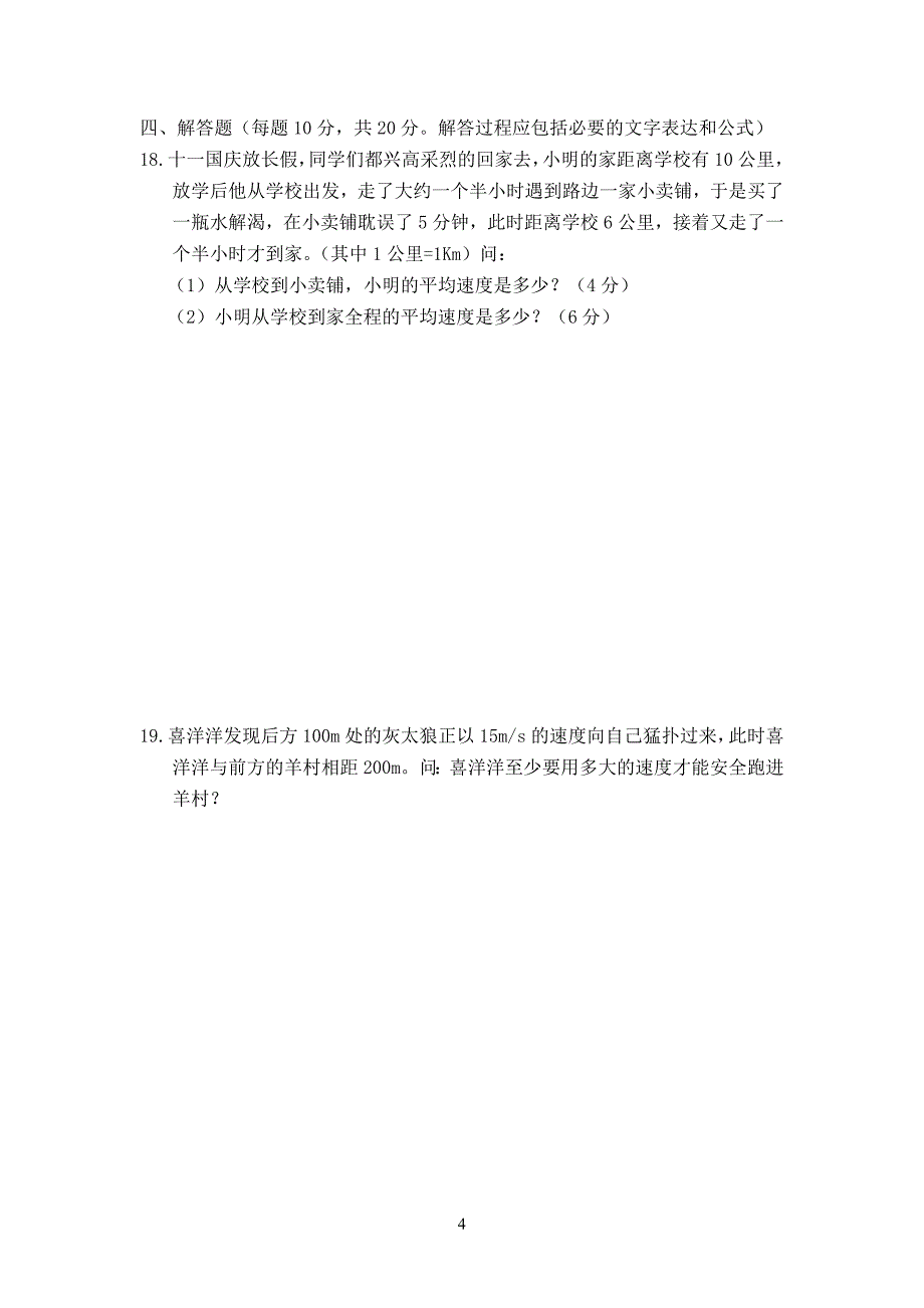 人教版八年级物理上册第一章测试题及答案_第4页