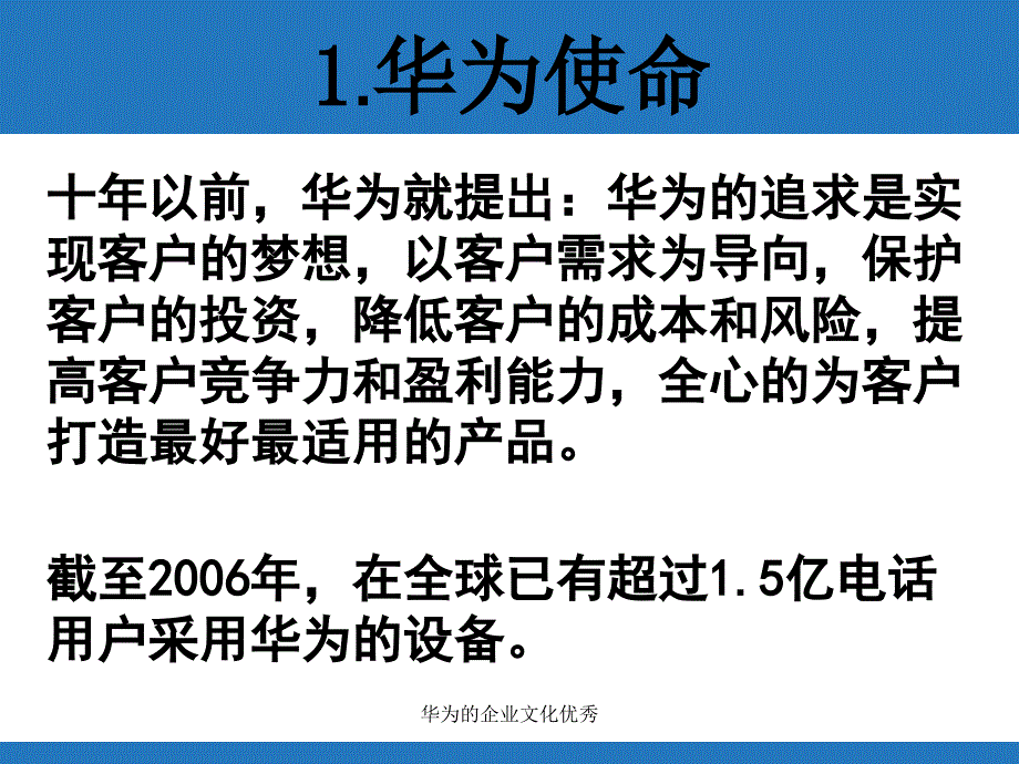 华为的企业文化优秀_第2页