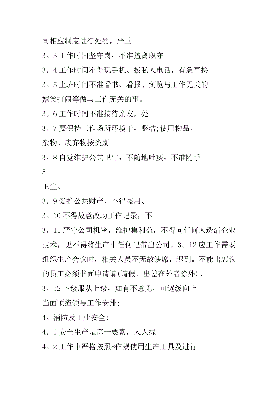 2023年公司请假制度小公司请假制度_第4页