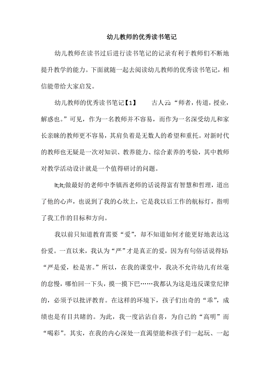 幼儿教师的优秀读书笔记_第1页