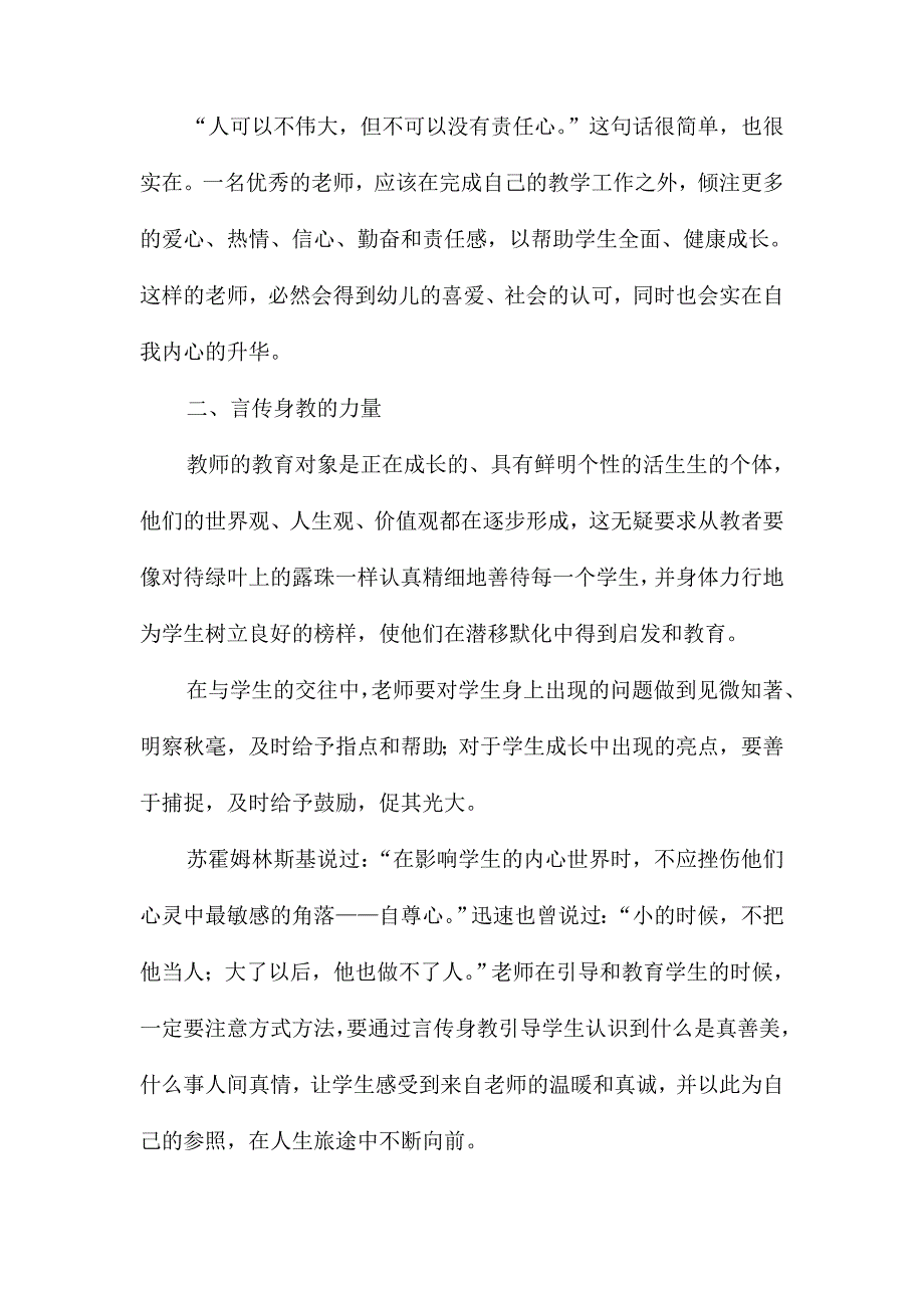 幼儿教师的优秀读书笔记_第4页