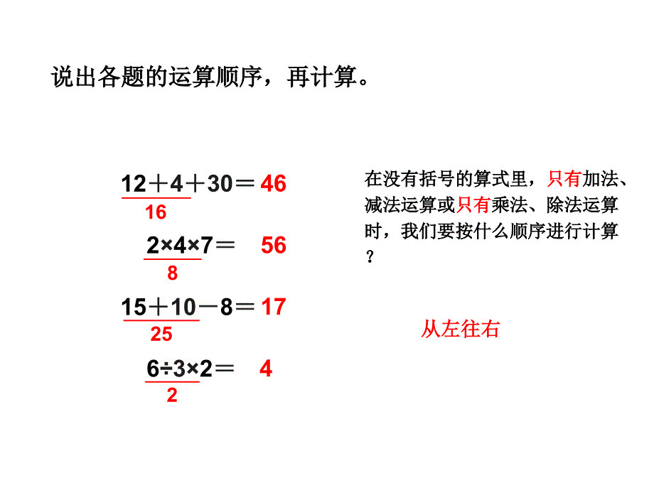 新人教小学数学二下第5单元乘除法和加减法混合运算课件_第2页