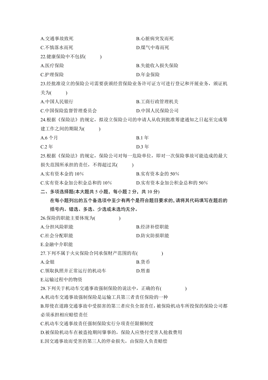 2011年4月高等教育自学考试《保险法》试题及参考答案(1)_第4页