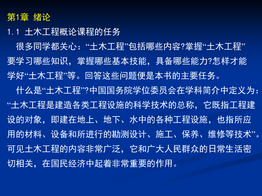 土木工程可持续发展备课讲稿_第3页