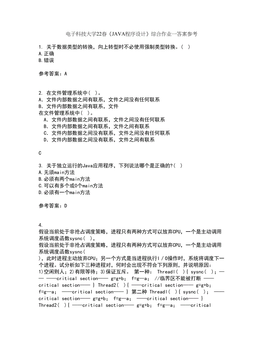 电子科技大学22春《JAVA程序设计》综合作业一答案参考69_第1页