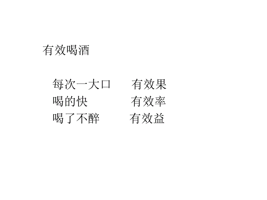 有效教学漫谈_第2页