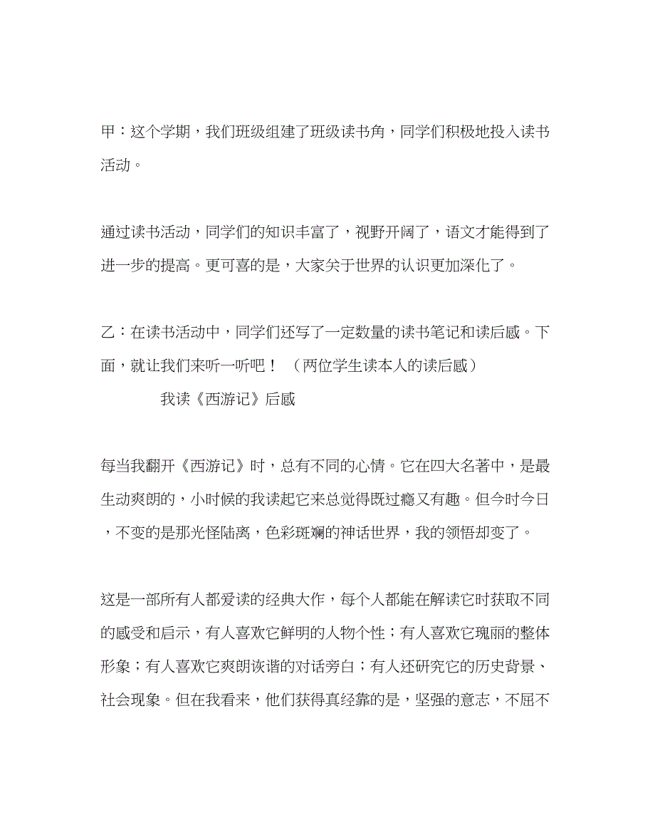 2023主题班会教案班会教案悠悠书香伴我成长.docx_第3页