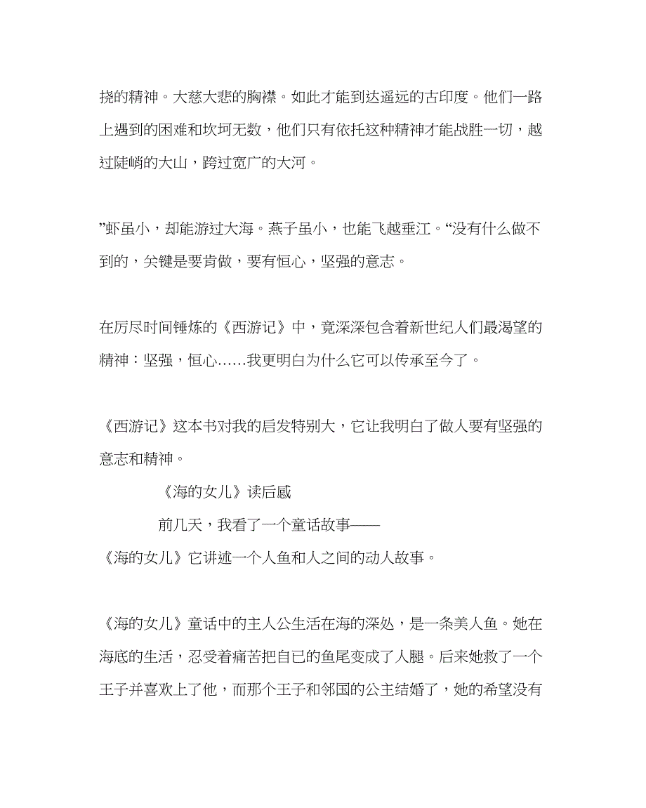 2023主题班会教案班会教案悠悠书香伴我成长.docx_第4页