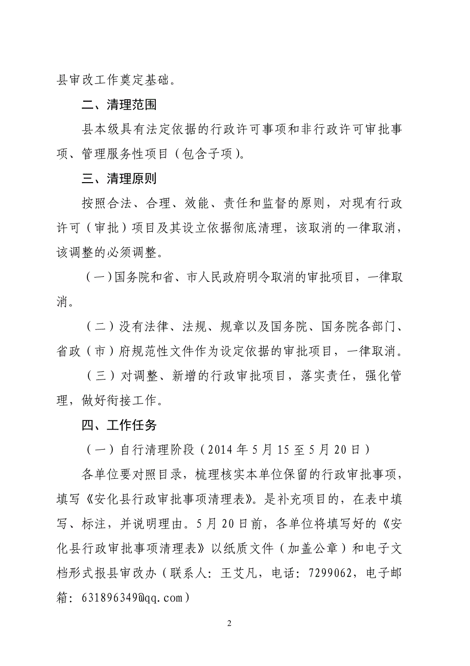 安化行政审批制度改革工作领导小组_第2页