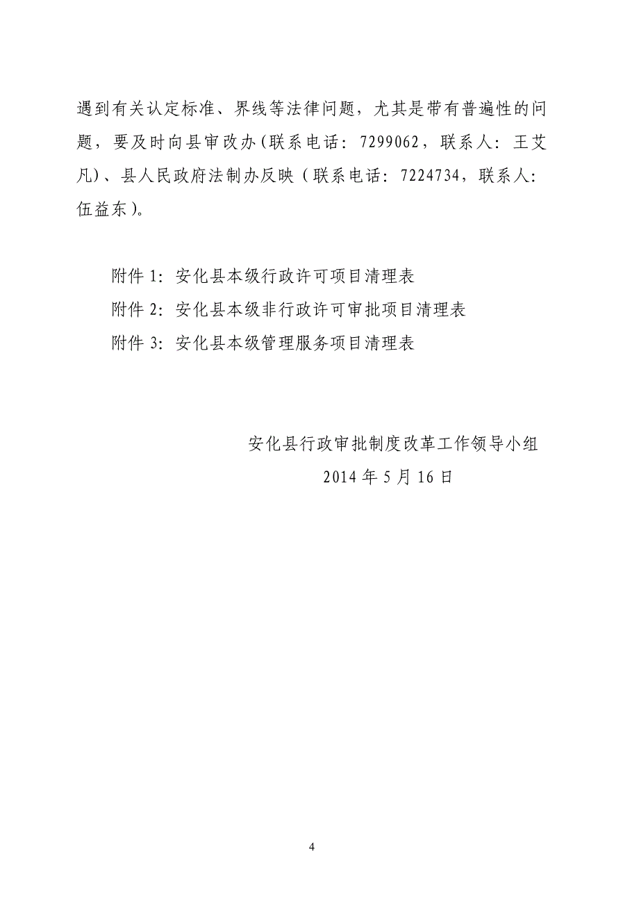 安化行政审批制度改革工作领导小组_第4页