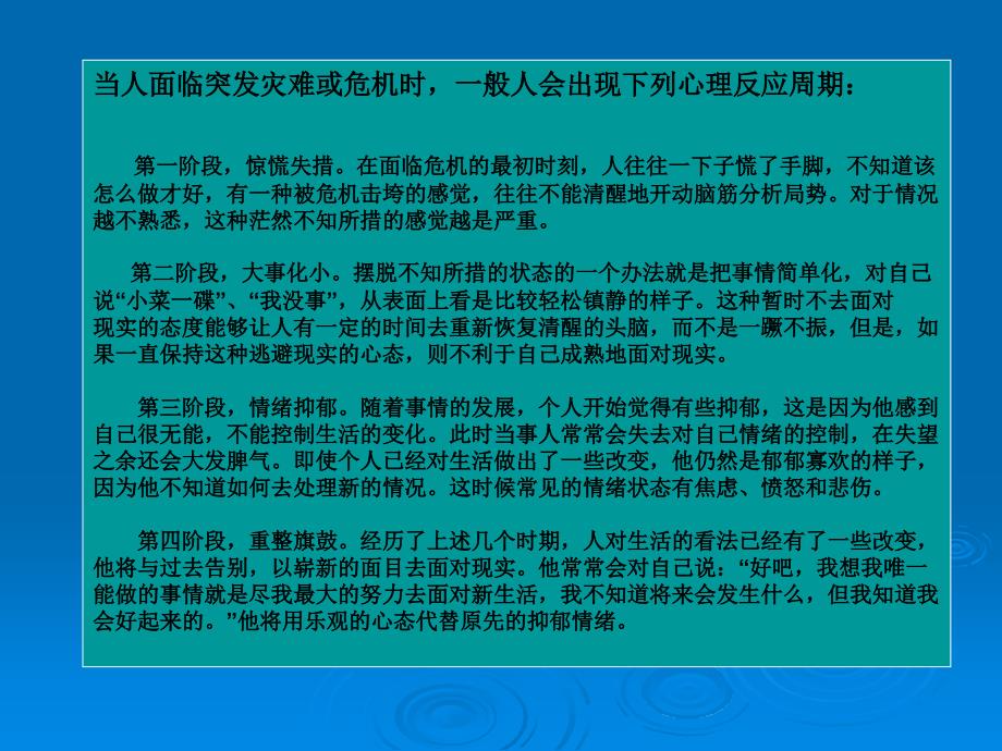 震后心理救援课程_第3页