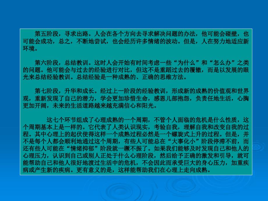 震后心理救援课程_第4页