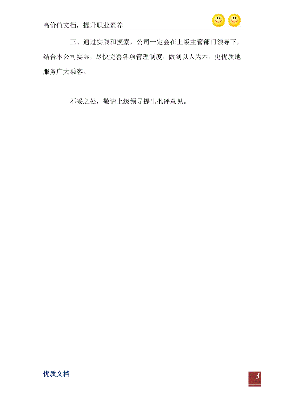 2021年公交公司安全生产自查自纠报告_第4页