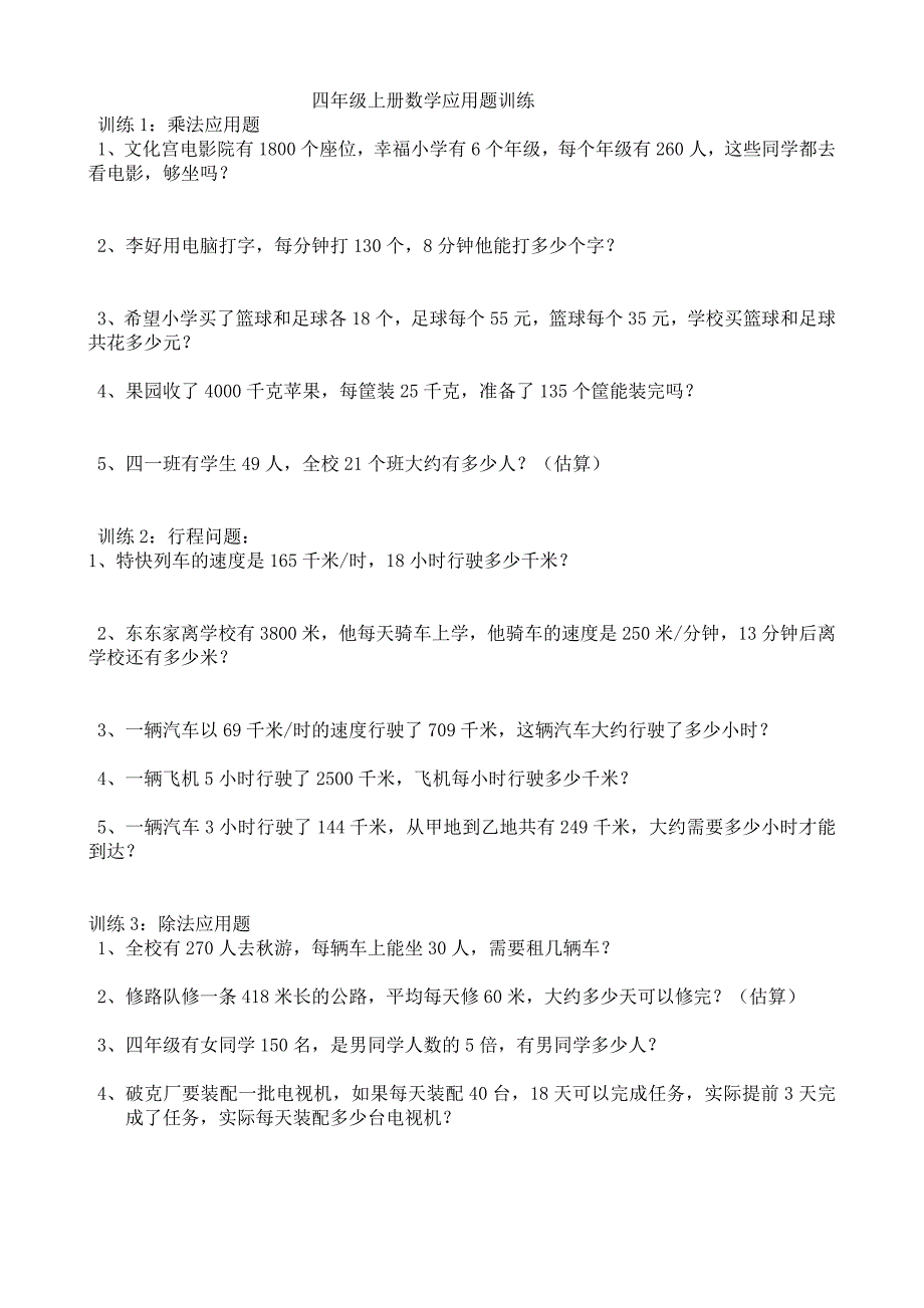 北师大小学四年级上册数学应用题专项训练_第1页