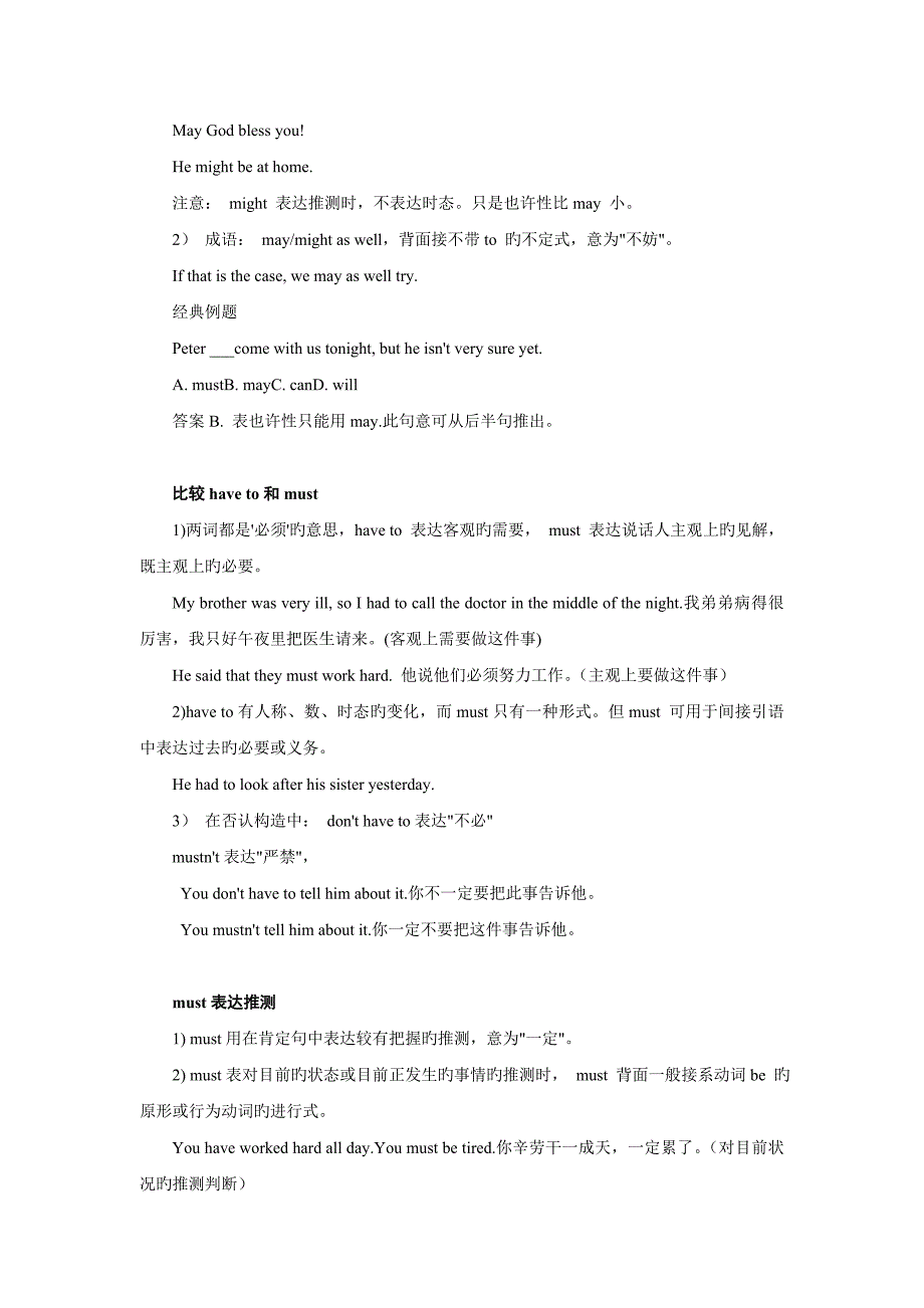 高中英语语法总结大全之情态动词_第2页