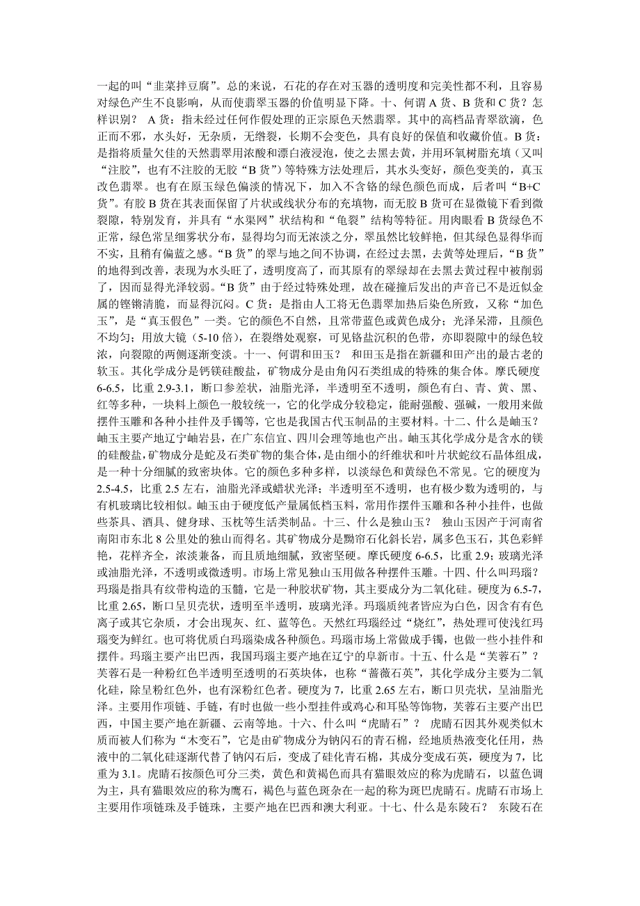 珠宝的 一些知识.doc_第2页