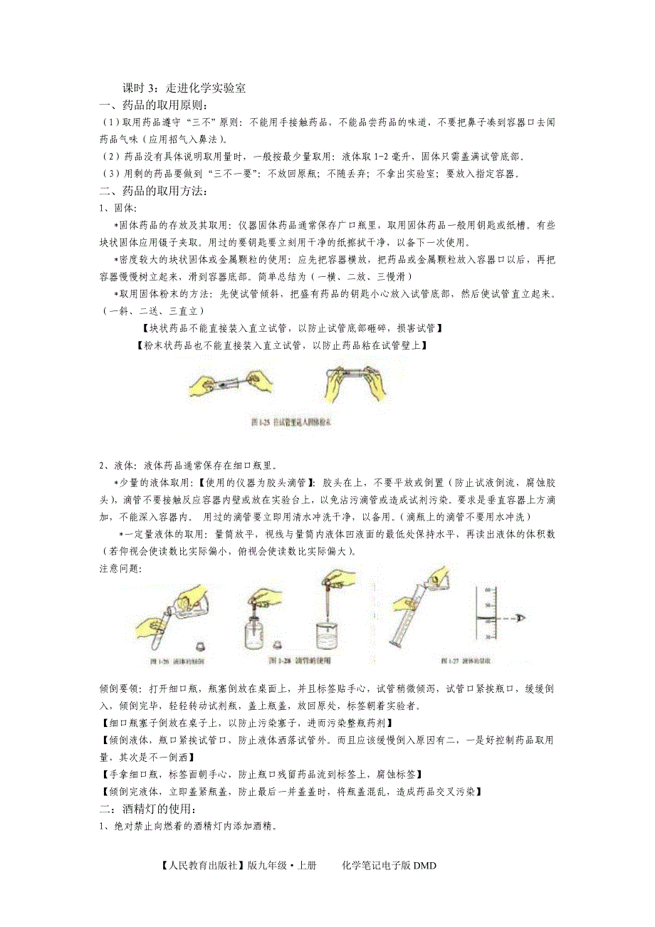 九年级上册化学笔记.doc_第3页