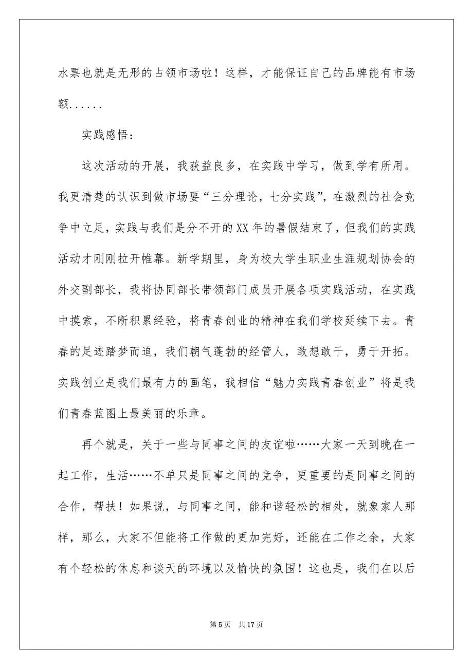 实用的实践实习报告四篇_第5页