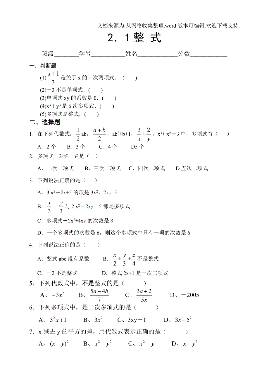 整式概念练习题(含答案)_第1页