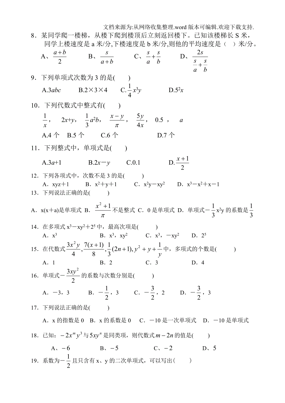 整式概念练习题(含答案)_第2页