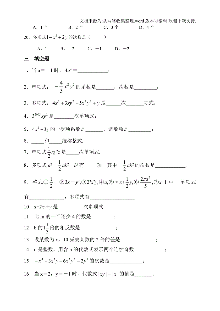 整式概念练习题(含答案)_第3页