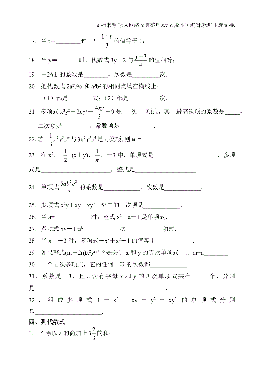 整式概念练习题(含答案)_第4页