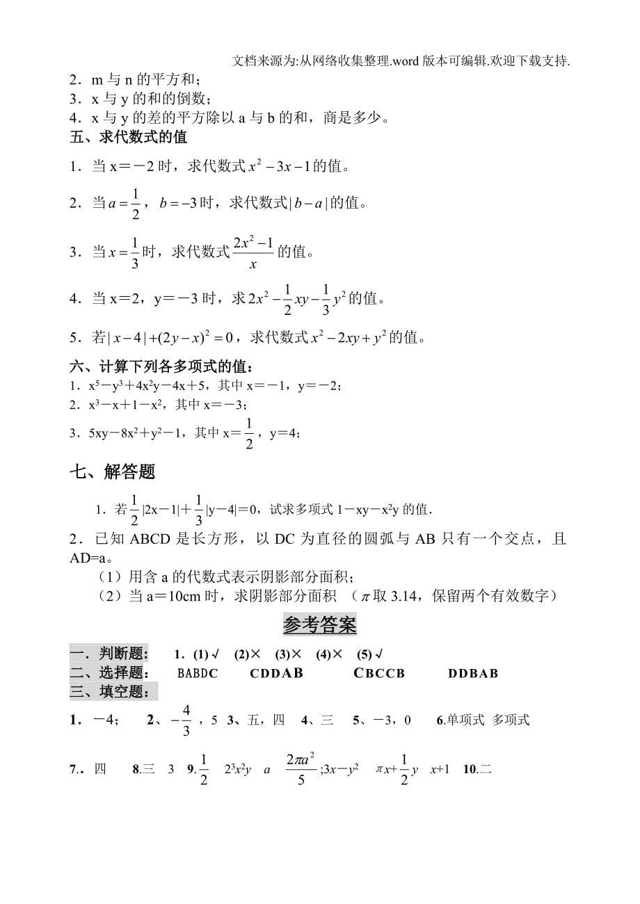 整式概念练习题(含答案)_第5页