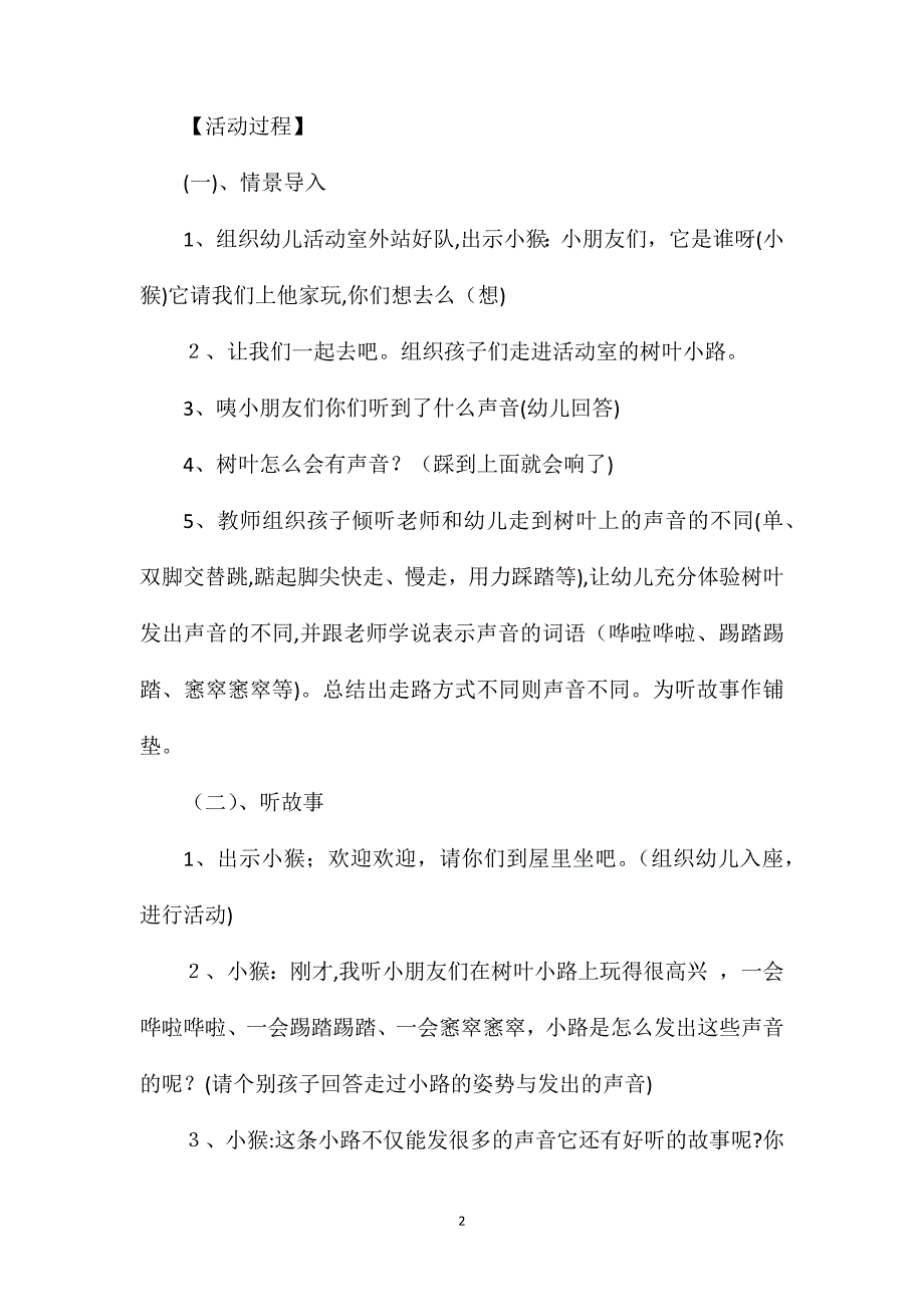 幼儿园小班语言会响的小路FLASH课件动画教案_第2页