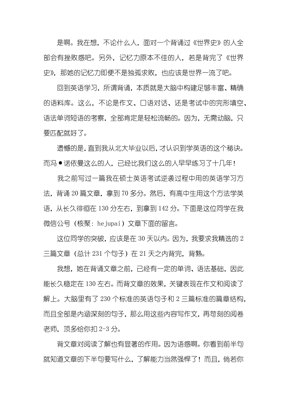 高三英语怎么提升到140高中英语怎么提到140多？_第3页