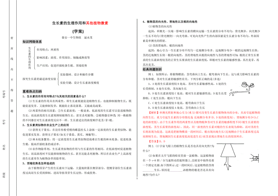 生长素的生理作用和其他植物激素.doc_第1页