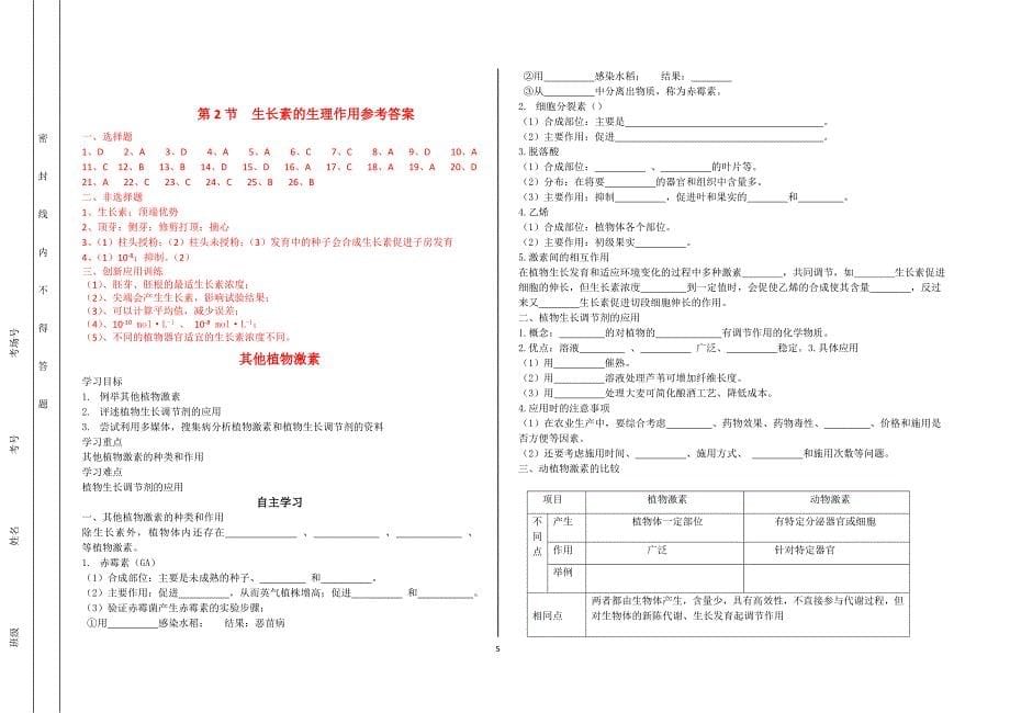 生长素的生理作用和其他植物激素.doc_第5页