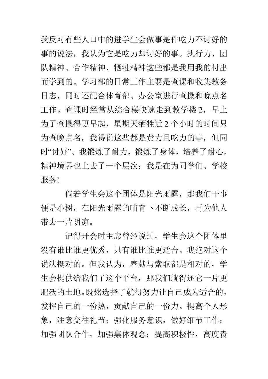 学生会学习部干事期末的个人总结_第3页