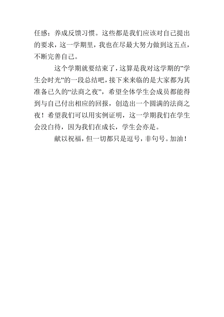 学生会学习部干事期末的个人总结_第4页