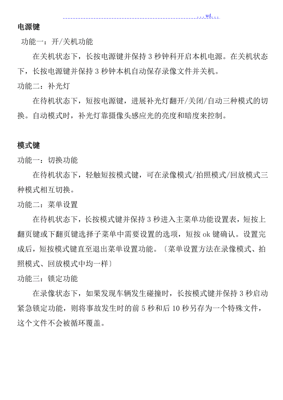 高清晰度行车记录文本仪使用说明_第4页