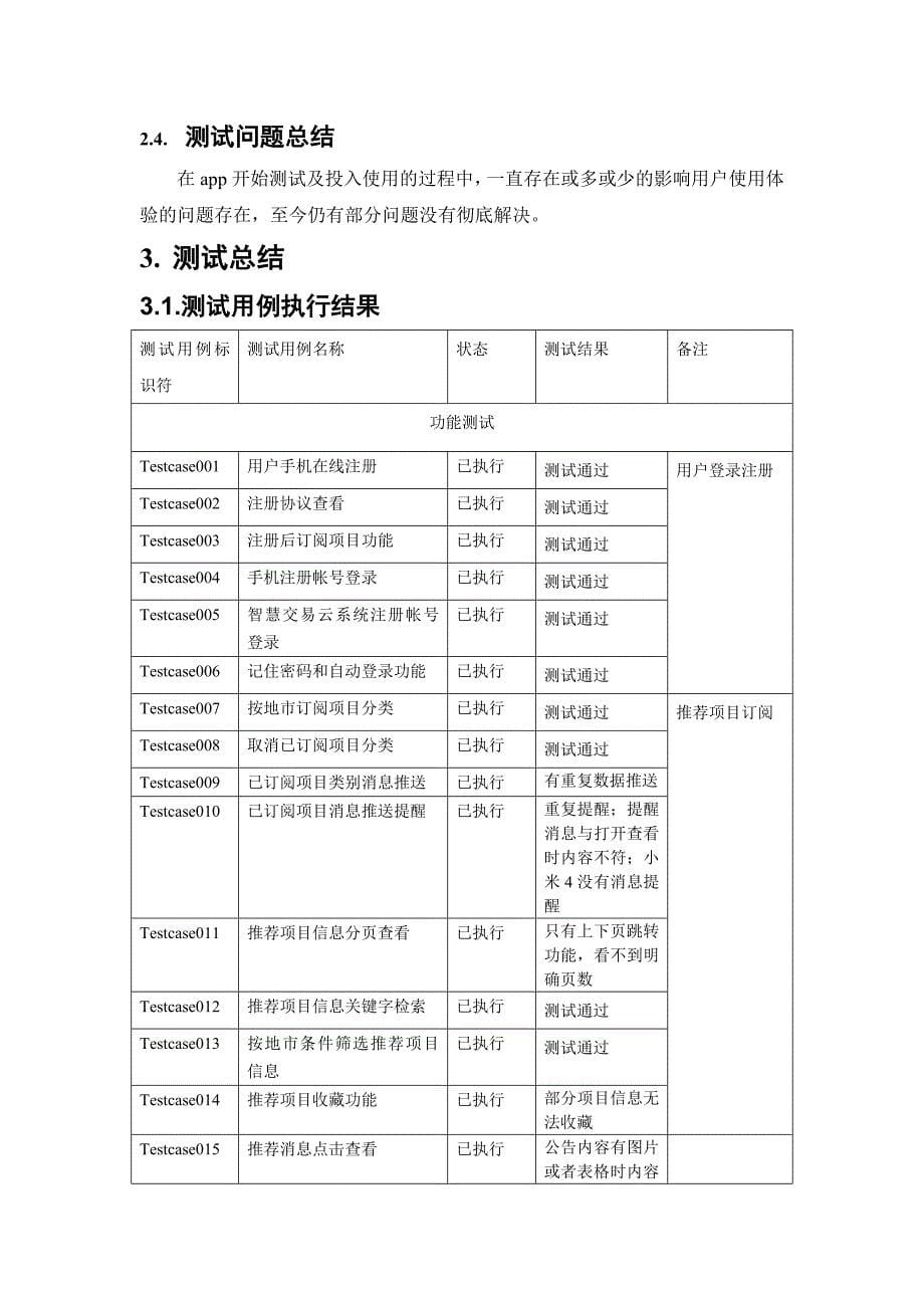 手机APP测试报告模板_第5页