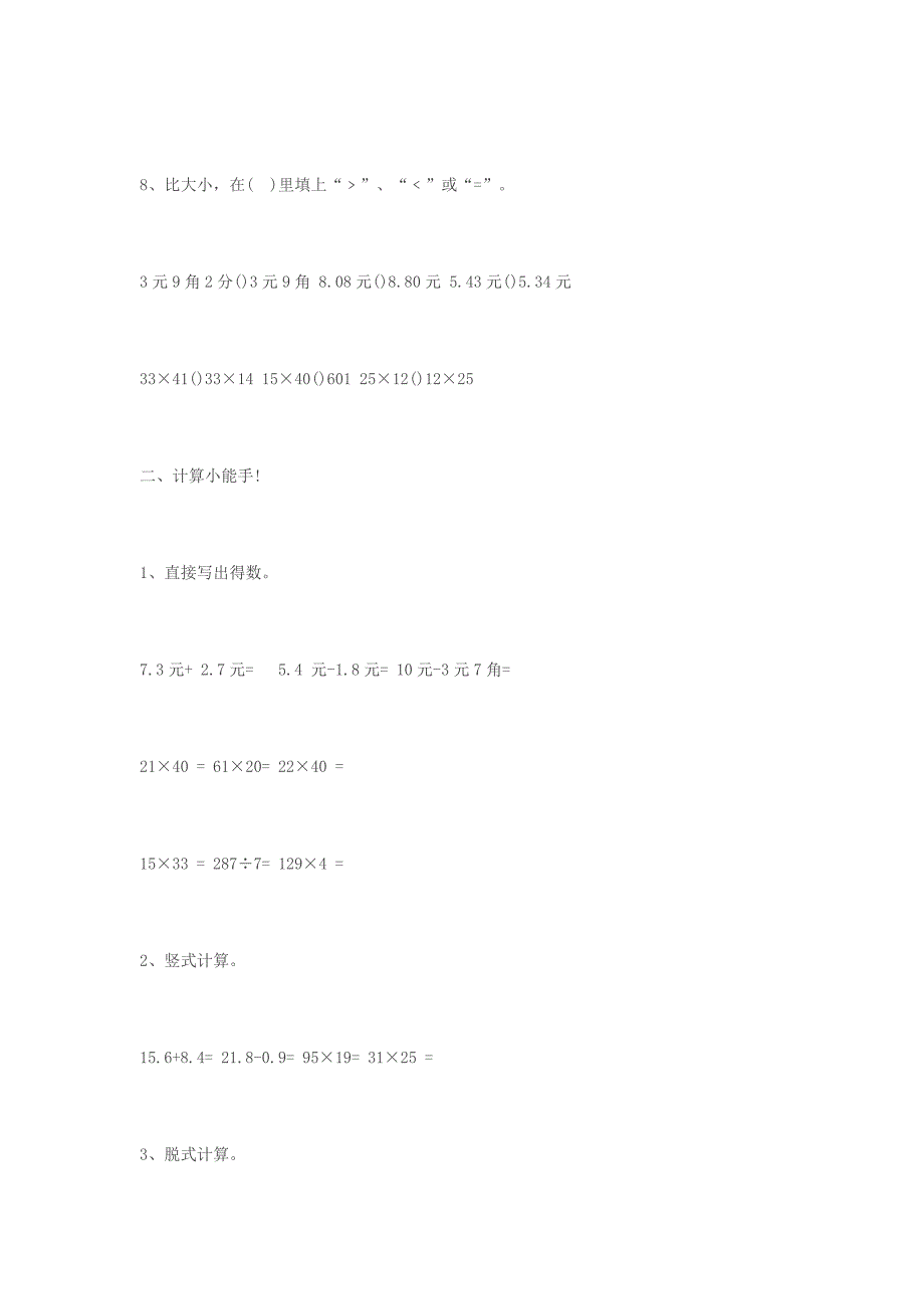 小学数学下册期中检测试题.doc_第2页