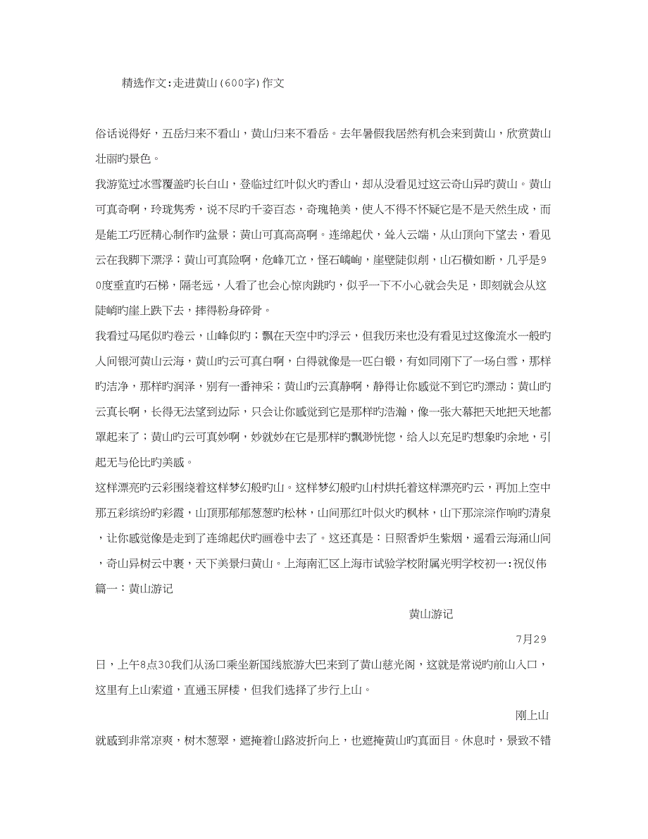 走进黄山字作文_第1页