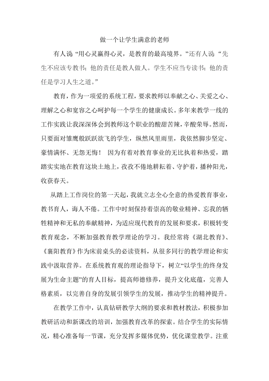 做一个让学生满意的老师.doc_第1页