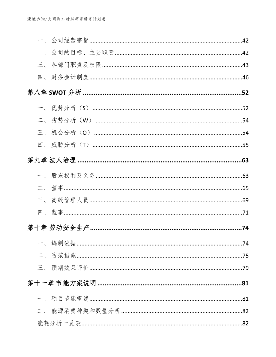 大同刹车材料项目投资计划书_第3页