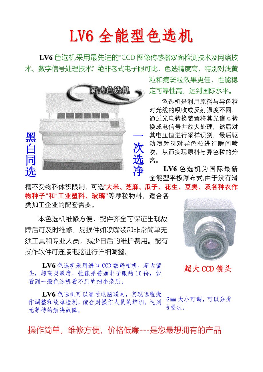 LV6全能型色选机_第1页