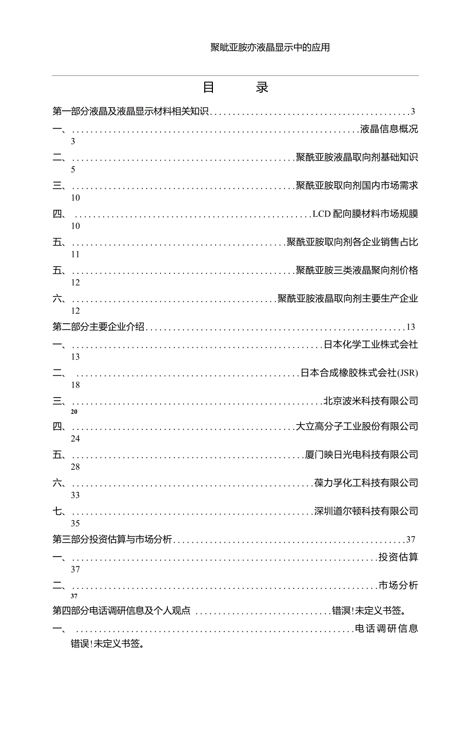 聚酰亚胺液晶取向剂信息汇总_第2页