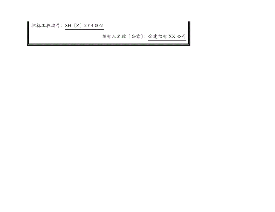 投标文件外封面、封口格式_第2页