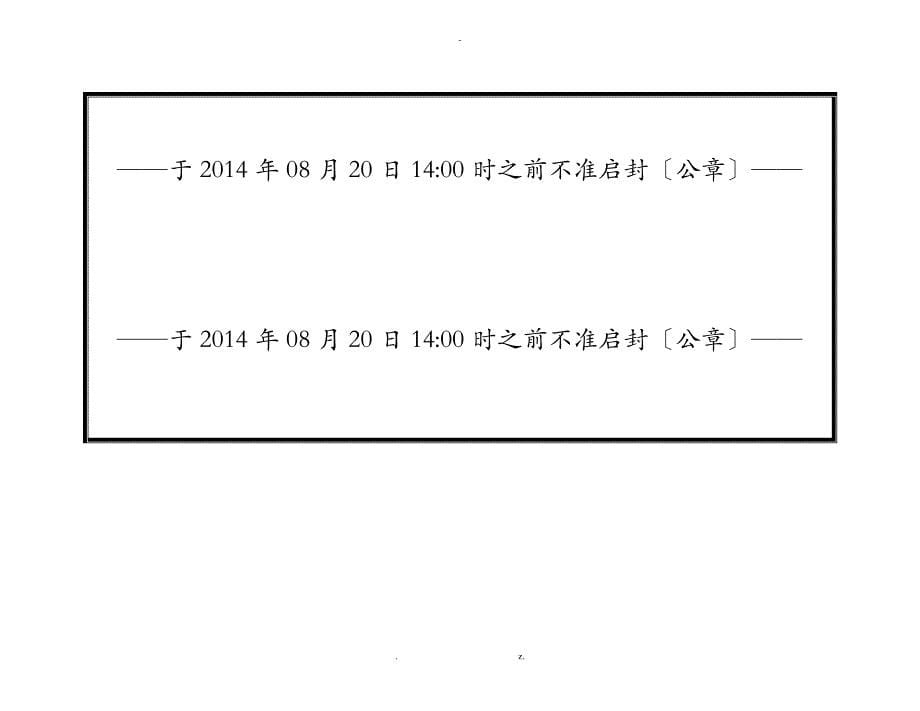 投标文件外封面、封口格式_第5页