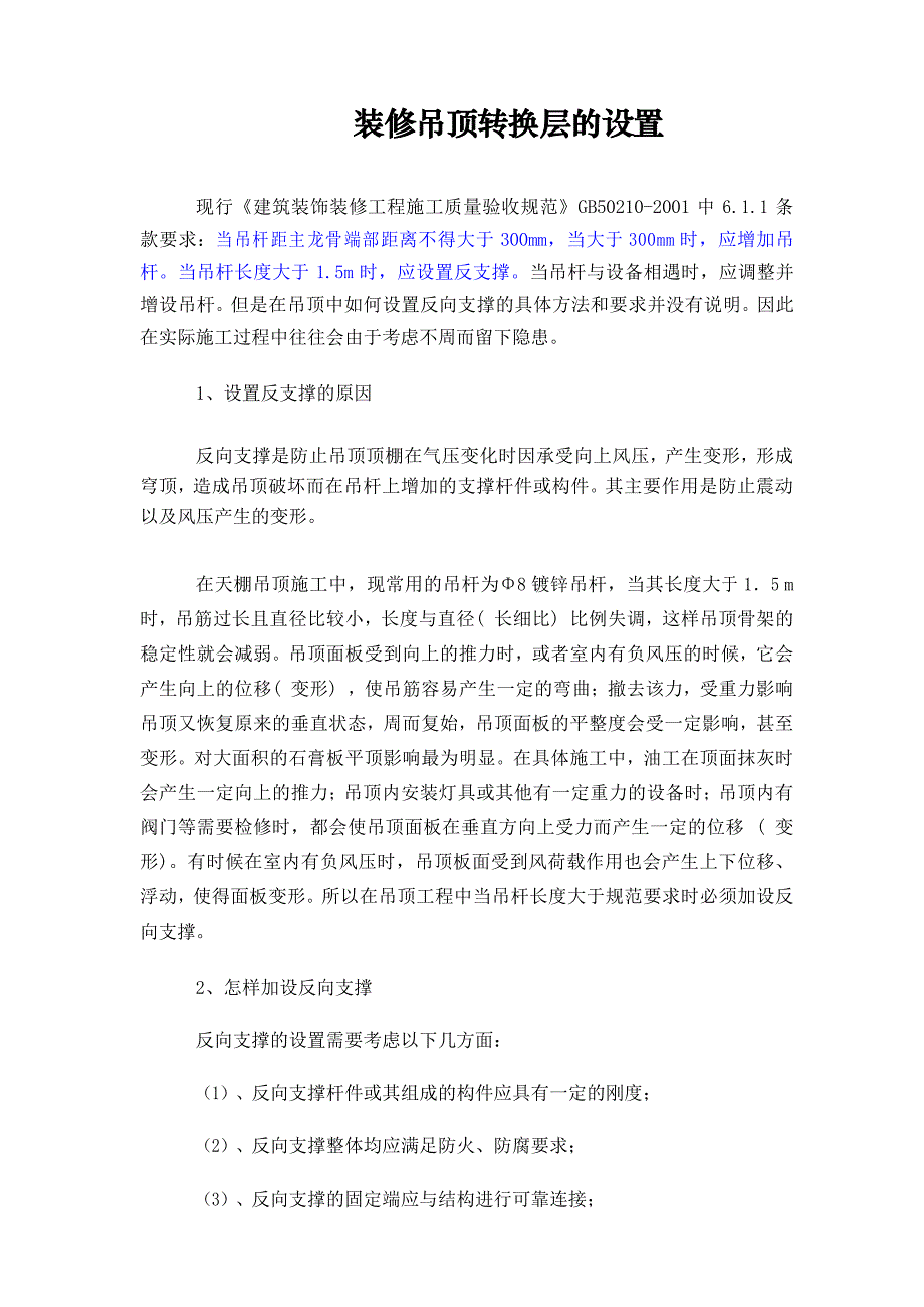 吊顶反向支撑_第1页