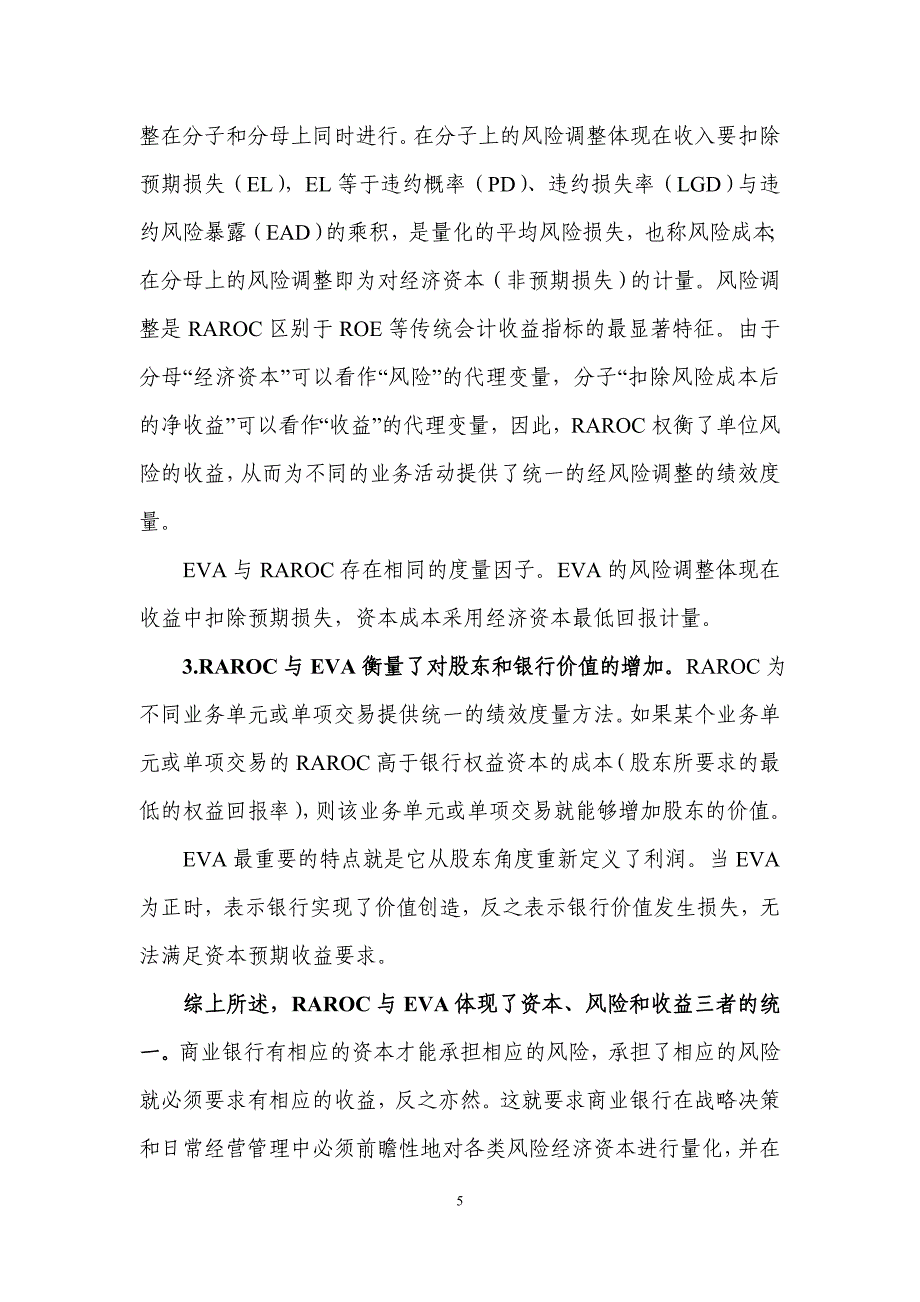 商业银行新资本协议内评法下RAROC与EVA的经济涵义探析_第5页