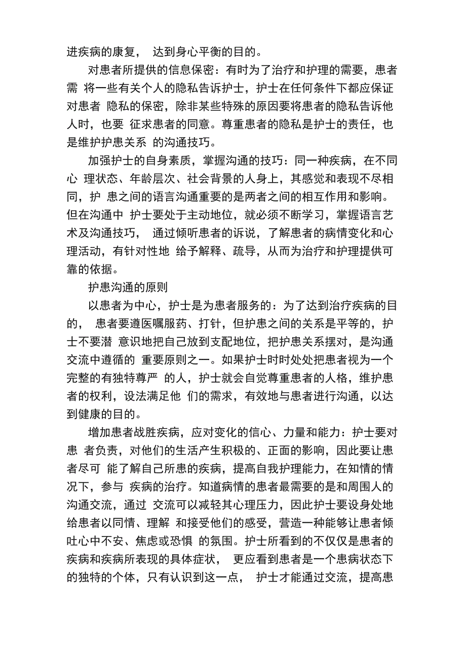 与病人沟通的技巧_第2页