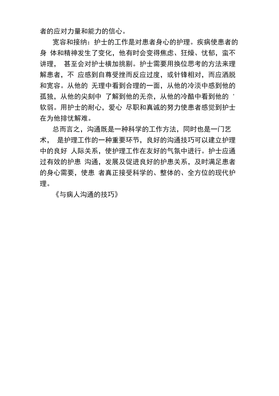 与病人沟通的技巧_第3页