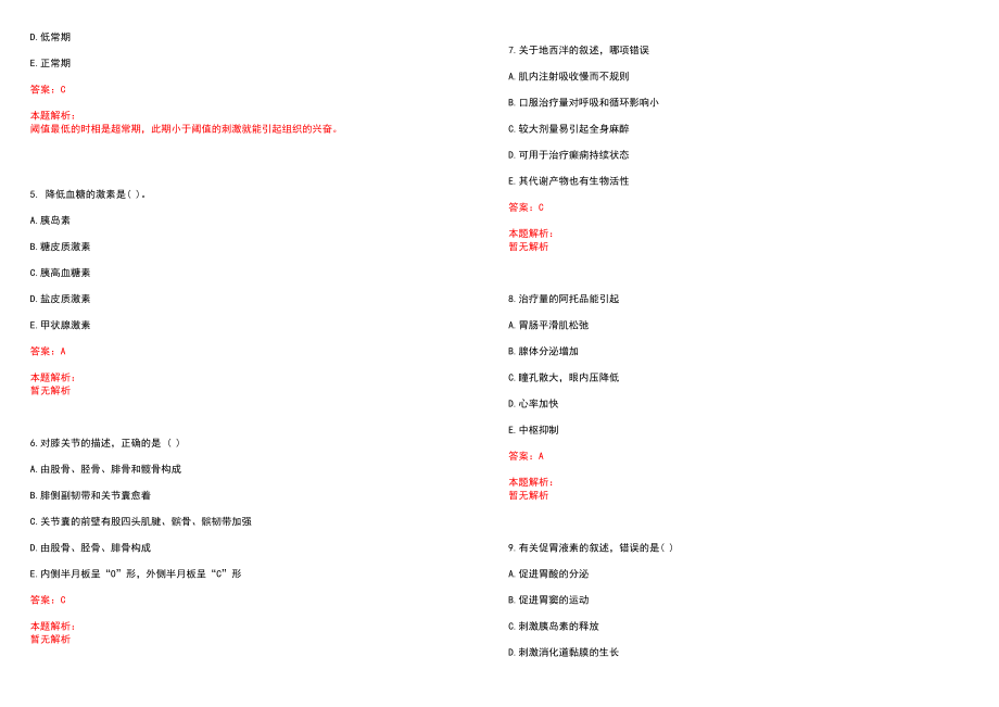 2022年08月2022重庆黔江民族医院招聘92人历年参考题库答案解析_第2页