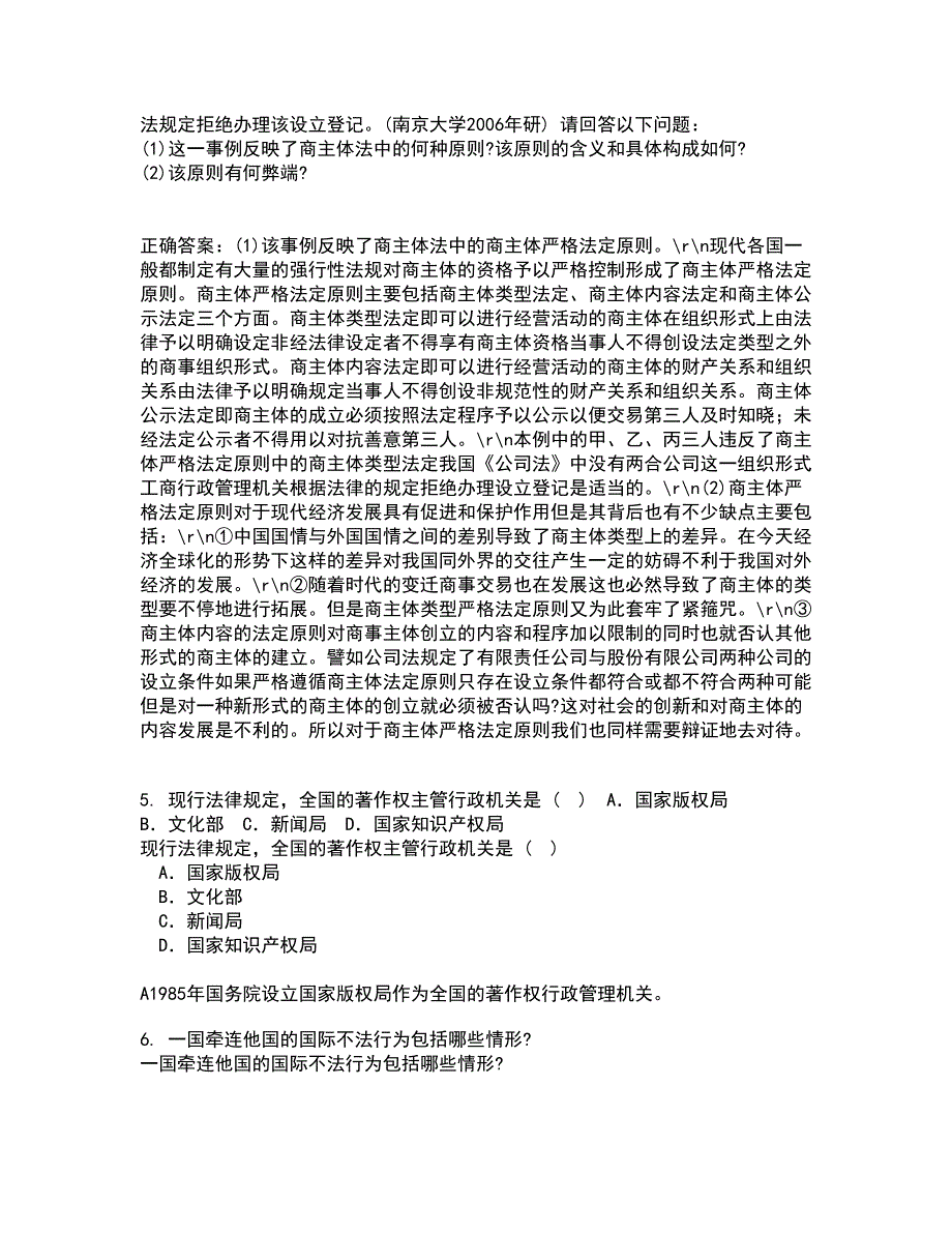 西南大学22春《刑法》分论综合作业二答案参考87_第2页