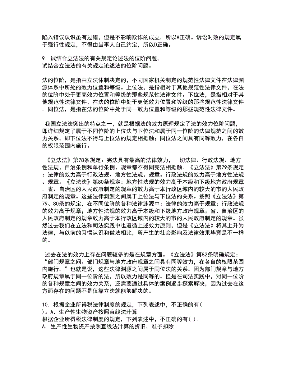 西南大学22春《刑法》分论综合作业二答案参考87_第4页